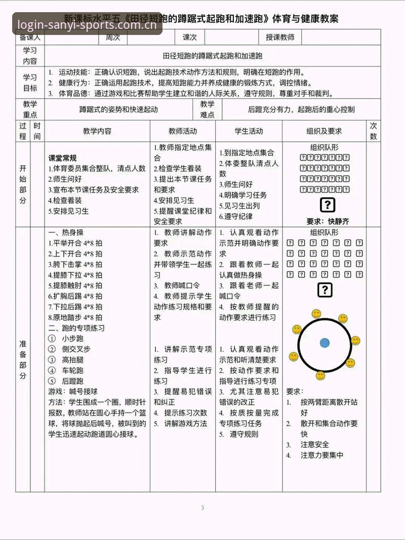 三亿体育平台安全性全解析：从下载到使用的操作教程