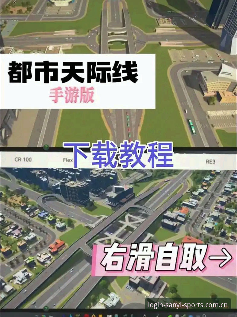 三亿体育平台安全性全解析：从下载到使用的操作教程
